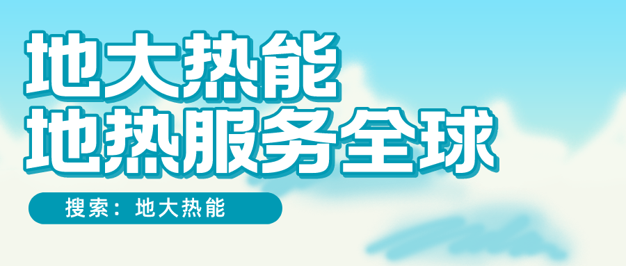 各省地?zé)釡厝_采需辦理的手續(xù)有哪些：探礦權(quán)、采礦權(quán)程序和規(guī)定-地大熱能