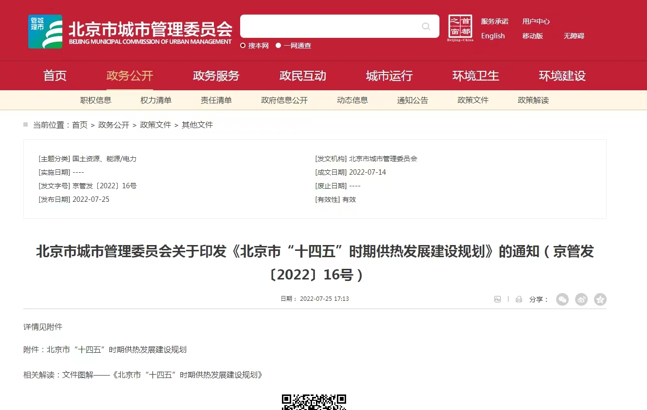 重點(diǎn)發(fā)展地?zé)崮苄履茉垂?！北京出臺(tái)“十四五”供熱發(fā)展建設(shè)規(guī)劃-地大熱能