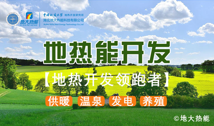 鄭克棪：中國地?zé)岽蟀l(fā)展的技術(shù)瓶頸是什么？-地?zé)豳Y源開發(fā)利用-地大熱能
