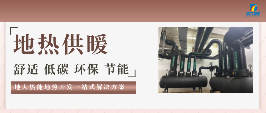供暖季到了！呼和浩特市城鎮(zhèn)供熱保障實施方案進行部署-清潔供熱-地大熱能