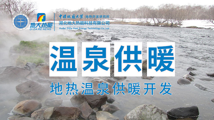 嘉魚(yú)縣溫泉島地?zé)釡厝菁?jí)利用：入戶(hù)供暖、農(nóng)業(yè)種植、水產(chǎn)養(yǎng)殖-地大熱能