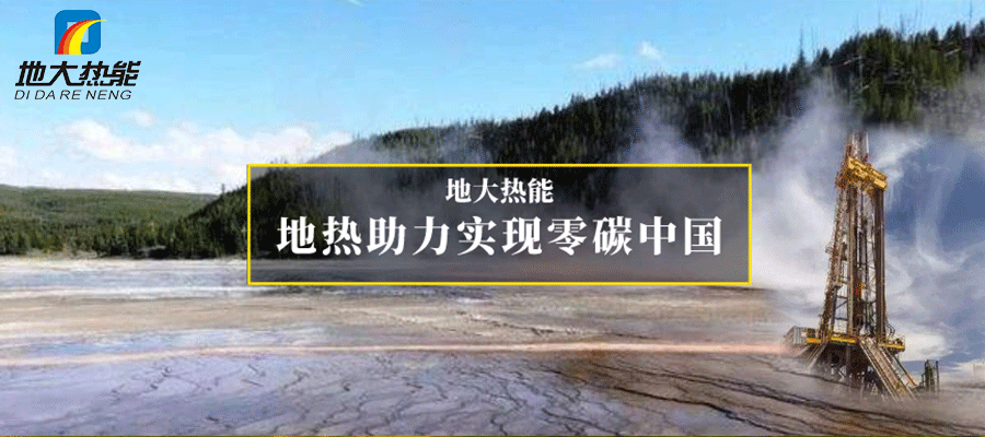 煙臺市采用淺層地溫能供暖與制冷 節(jié)省8.79億元！-地大熱能
