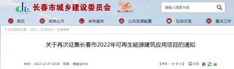 長春：提供獎補資金支持污水源、土壤源、淺層地下水源熱泵-地大熱能