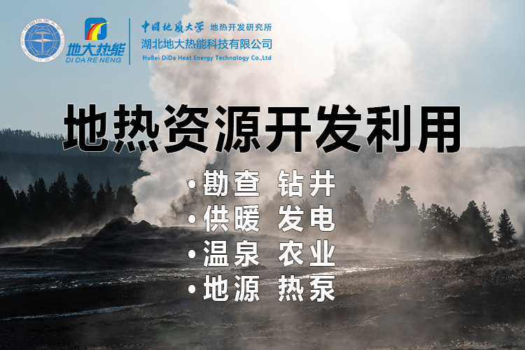 中國地熱直接利用全球第一 地熱發(fā)電發(fā)展緩慢的原因是什么？地大熱能