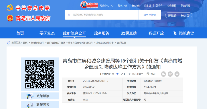 因地制宜發(fā)展地?zé)崮埽∏鄭u市15部門(mén)發(fā)布城建領(lǐng)域碳達(dá)峰工作方案-地大熱能 因地制宜發(fā)展地?zé)崮?!青島市15部門(mén)發(fā)布城建領(lǐng)域碳達(dá)峰工作方案-地大熱能
