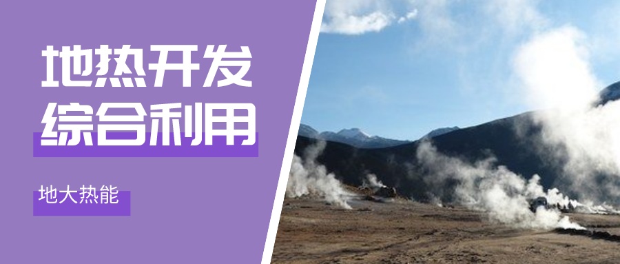 甘肅靜寧:地?zé)豳Y源為文旅康養(yǎng)注入新動(dòng)力-地?zé)崮芸碧介_(kāi)發(fā)利用-地大熱能 甘肅靜寧:地?zé)豳Y源為文旅康養(yǎng)注入新動(dòng)力-地?zé)崮芸碧介_(kāi)發(fā)利用-地大熱能