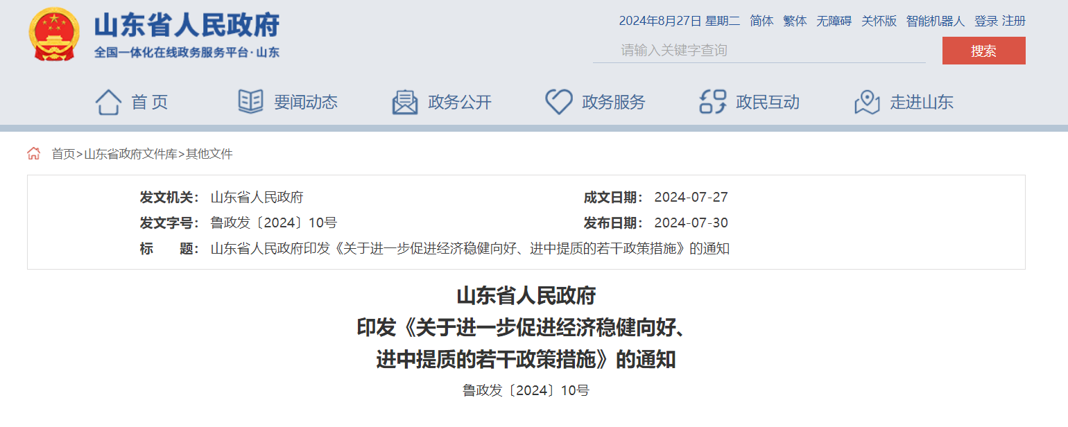 每口地?zé)衢_采井最高100萬元財政補貼！山東一地最新發(fā)布-地大熱能