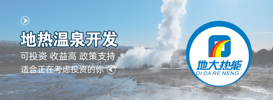 冬季溫泉攻略：選對溫泉，溫暖一冬！-地大熱能