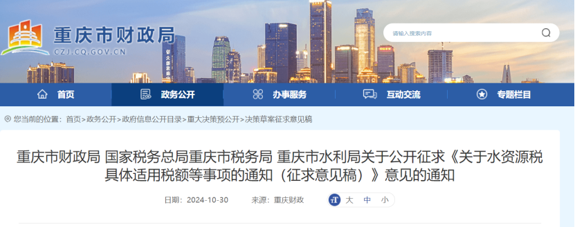 0.005-0.1元！重慶將對(duì)地表水、地下水水源熱泵取用水征稅-地大熱能