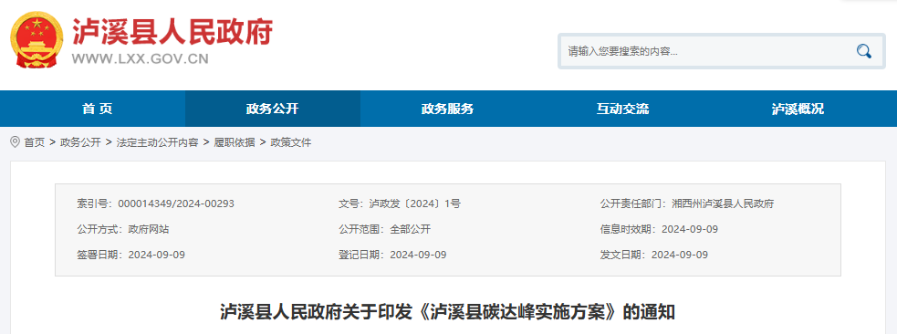 湖南湘西瀘溪：加速儲能技術(shù)應用，推動風光項目配儲建設(shè)-地大熱能