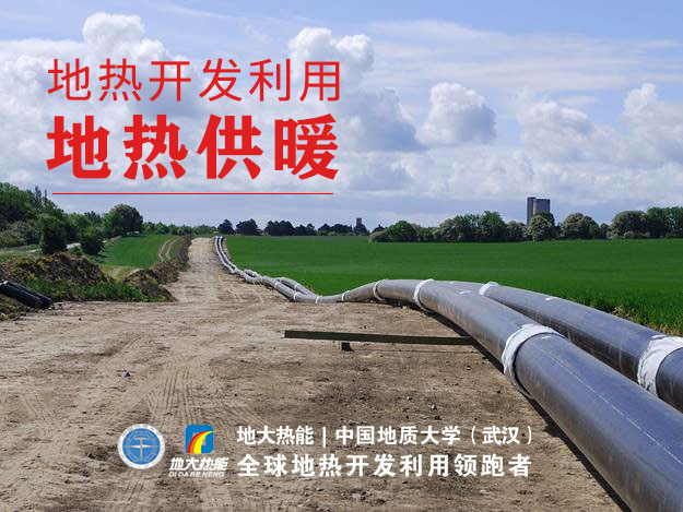 山東沾化：推行地?zé)峁┡Ｕ先罕娺^(guò)冬-地?zé)豳Y源開(kāi)發(fā)利用-地大熱能