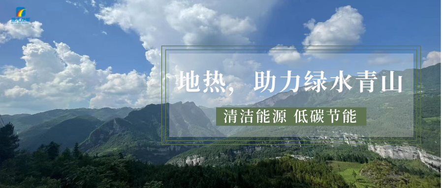 山西省如何開發(fā)并利用好地?zé)豳Y源？點擊查看-地?zé)衢_發(fā)利用-地大熱能