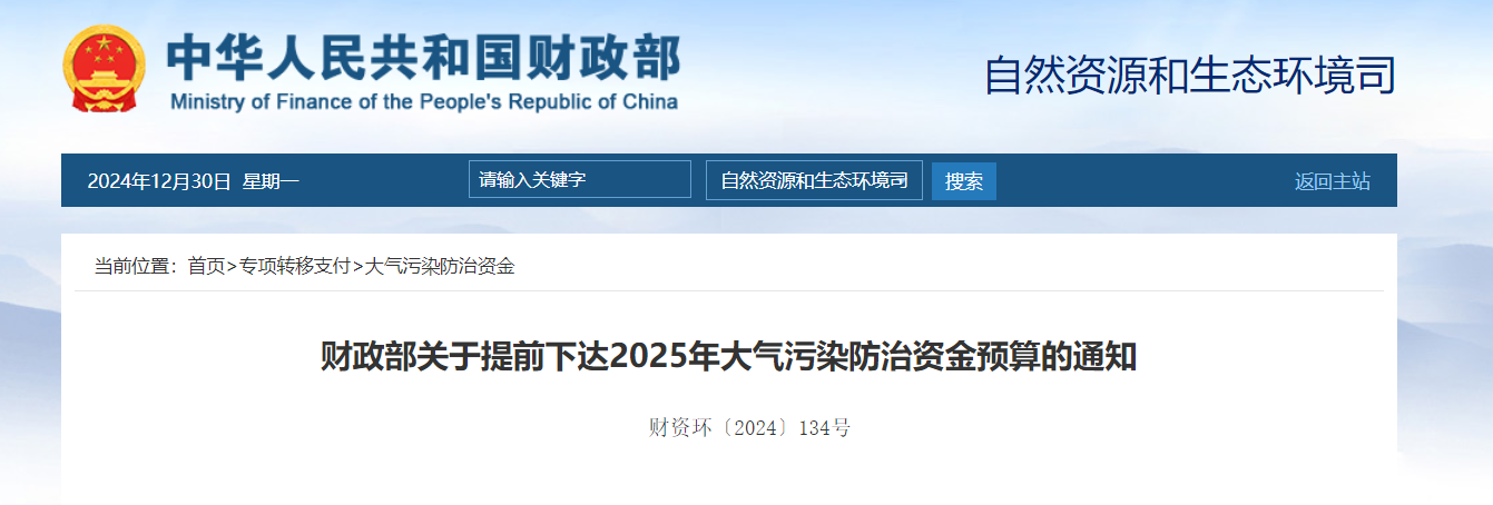 補(bǔ)貼64.98億元！提前下達(dá)2025年北方地區(qū)冬季清潔取暖資金-地大熱能