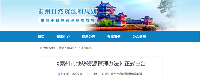 泰州市聚焦地熱資源管理 加強對地熱資源勘查、開采和生態(tài)修復-地大熱能
