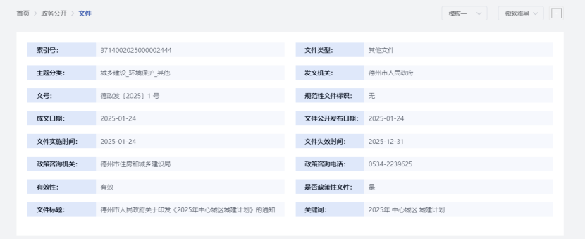 投資307.14億元！德州市2025年中心城區(qū)城建計(jì)劃公布 地?zé)崮鼙Ｕ厦裆?地大熱能