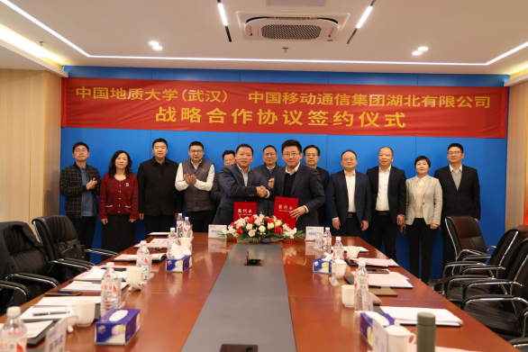 地質(zhì)e站！我校中國地質(zhì)大學(xué)（武漢）與湖北移動簽署戰(zhàn)略合作協(xié)議-地大熱能