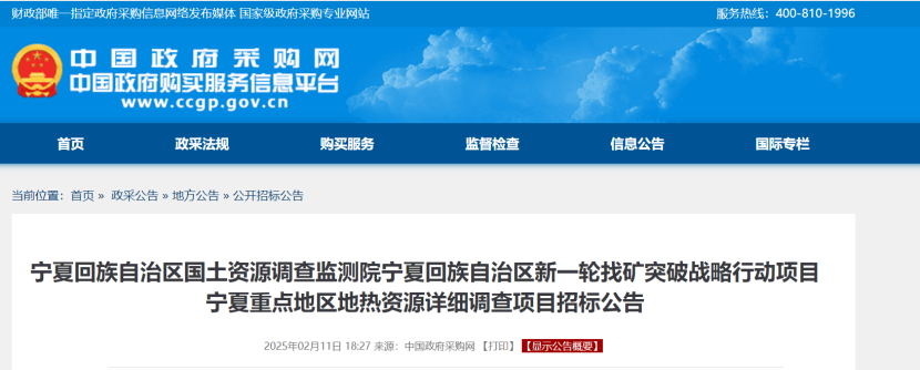 注意！寧夏回族自治區(qū)重點地區(qū)地?zé)豳Y源詳細(xì)調(diào)查項目招標(biāo)-地大熱能