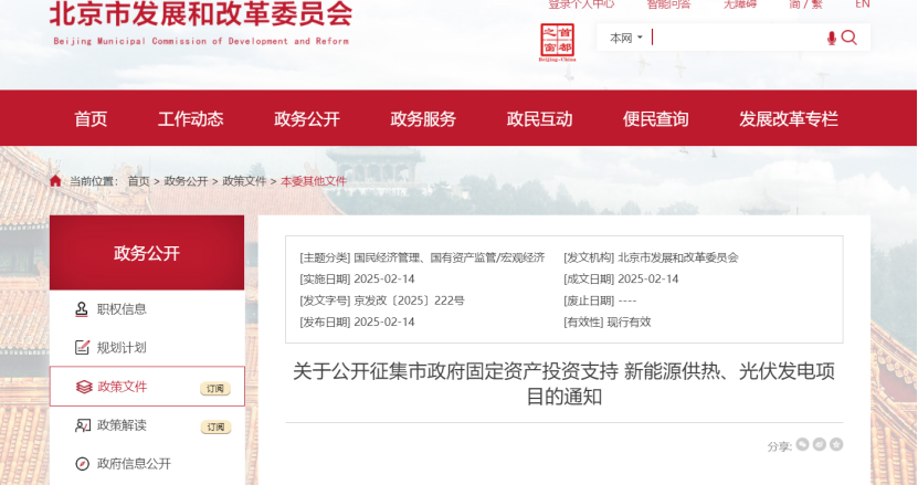 北京市新能源供熱、光伏發(fā)電福利：最高獎(jiǎng)補(bǔ)30%！-地大熱能