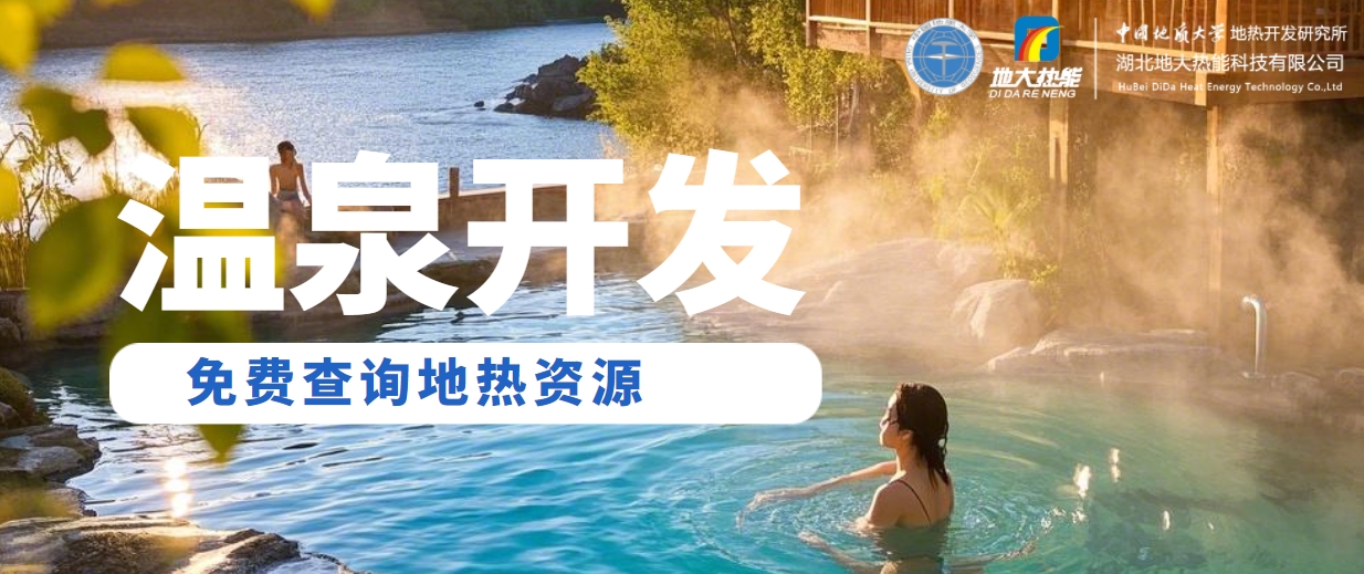 溫泉民宿如何成為文旅新藍海？解碼地熱與空間美學的化學反應 -地大熱能