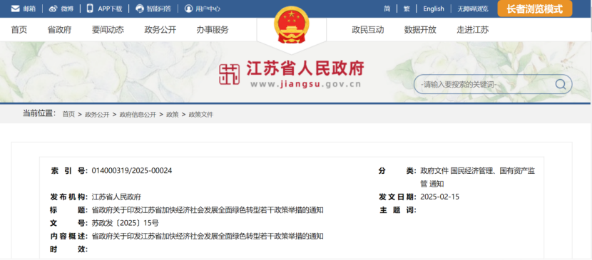 江蘇鎮(zhèn)江：因地制宜開發(fā)生物質(zhì)能、地?zé)崮?加速能源供給低碳轉(zhuǎn)型-地大熱能