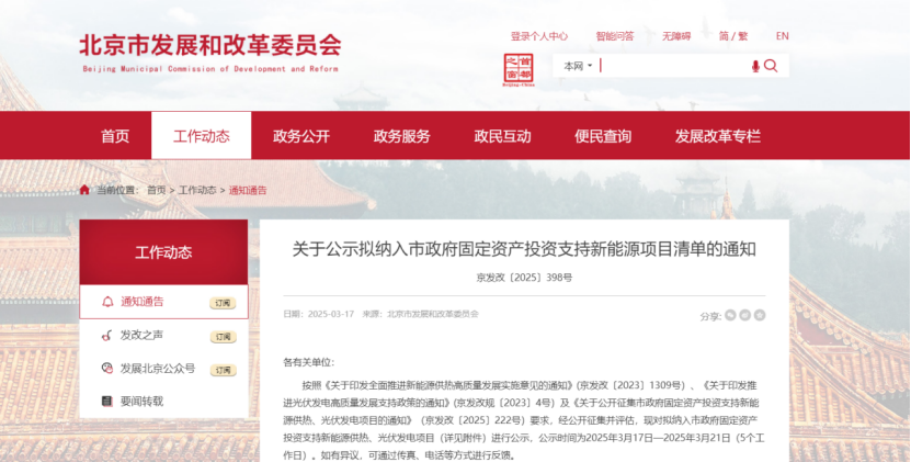 北京投資支持新能源地源熱泵供熱、光伏發(fā)電項(xiàng)目-地大熱能