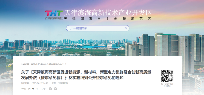 獎(jiǎng)補(bǔ)！天津?yàn)I海高新區(qū)鼓勵(lì)地?zé)崮苄履茉?、新材料、新型電力企業(yè)加大研發(fā)投入-地大熱能