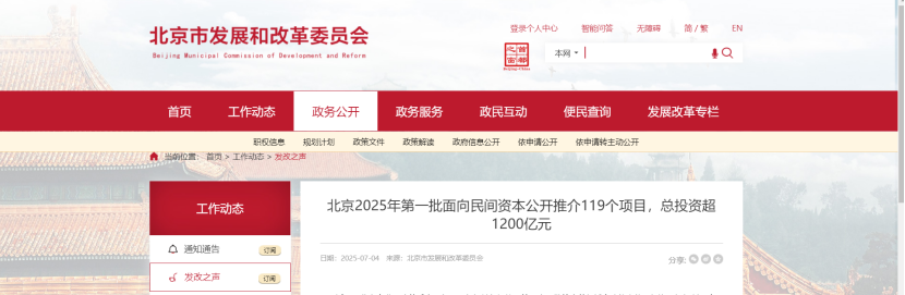 北京市發(fā)布2025年首批面向民間資本推介重點(diǎn)項(xiàng)目-地大熱能