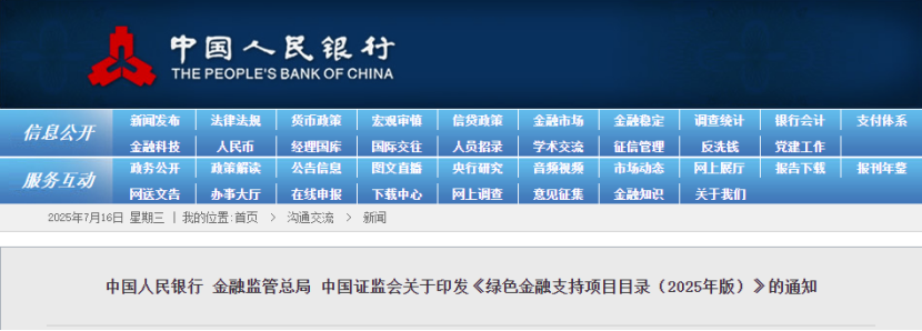 央行等三部門印發(fā)綠色金融支持項目目錄 支持地熱能等綠色低碳轉(zhuǎn)型產(chǎn)業(yè)項目-地大熱能