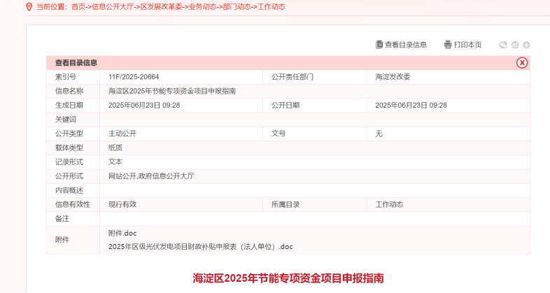 節(jié)能專項(xiàng)資金！北京市海淀區(qū)：熱泵項(xiàng)目最高支持500萬元-地大熱能