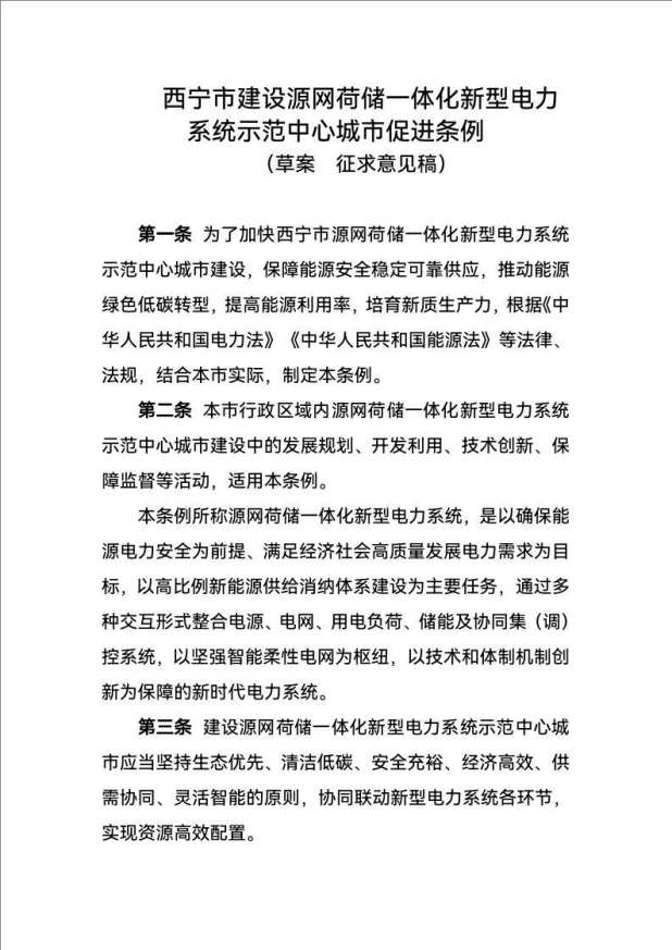 西寧：建設源網(wǎng)荷儲一體化新型電力系統(tǒng)示范中心城市-地大熱能