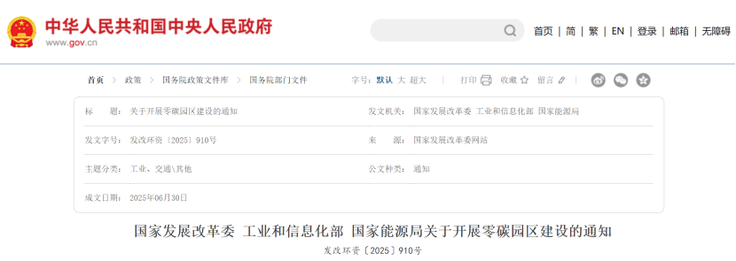 五問(wèn)五答！精準(zhǔn)剖析零碳園區(qū)建設(shè)的重要意義-綜合能源管理-地大熱能