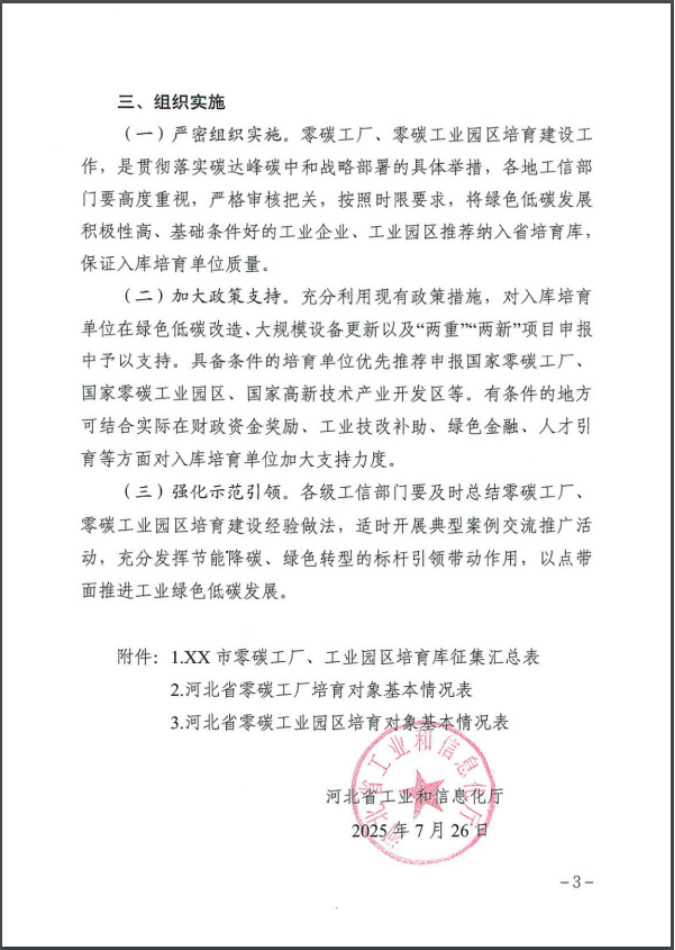 河北：建立省零碳工廠、零碳工業(yè)園區(qū)培育庫-地大熱能