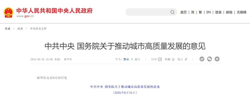 中共中央 國務(wù)院關(guān)于推動(dòng)城市高質(zhì)量發(fā)展的意見:加快城市發(fā)展方式轉(zhuǎn)型-地大熱能 中共中央 國務(wù)院關(guān)于推動(dòng)城市高質(zhì)量發(fā)展的意見:加快城市發(fā)展方式轉(zhuǎn)型-地大熱能