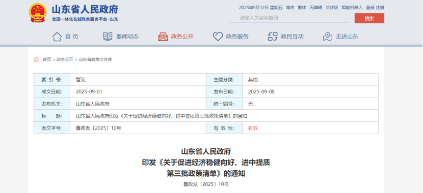 最高獎補100萬元！山東對新列入國家級綠色工廠、綠色工業(yè)園區(qū)給予獎補-地大熱能