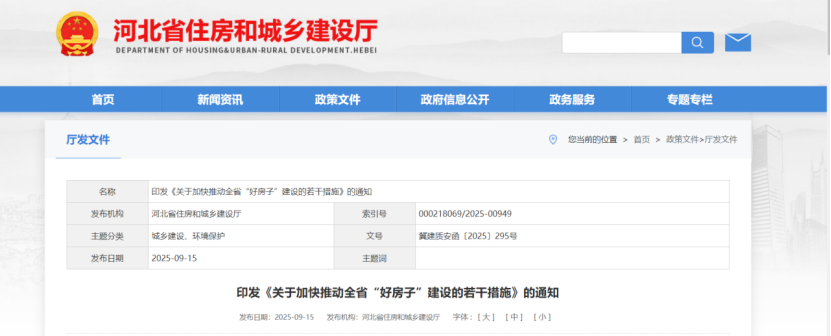 河北發(fā)文！推動地?zé)崮艿瓤稍偕茉磁c綠色建筑融合發(fā)展 加快建設(shè)“好房子”-地大熱能