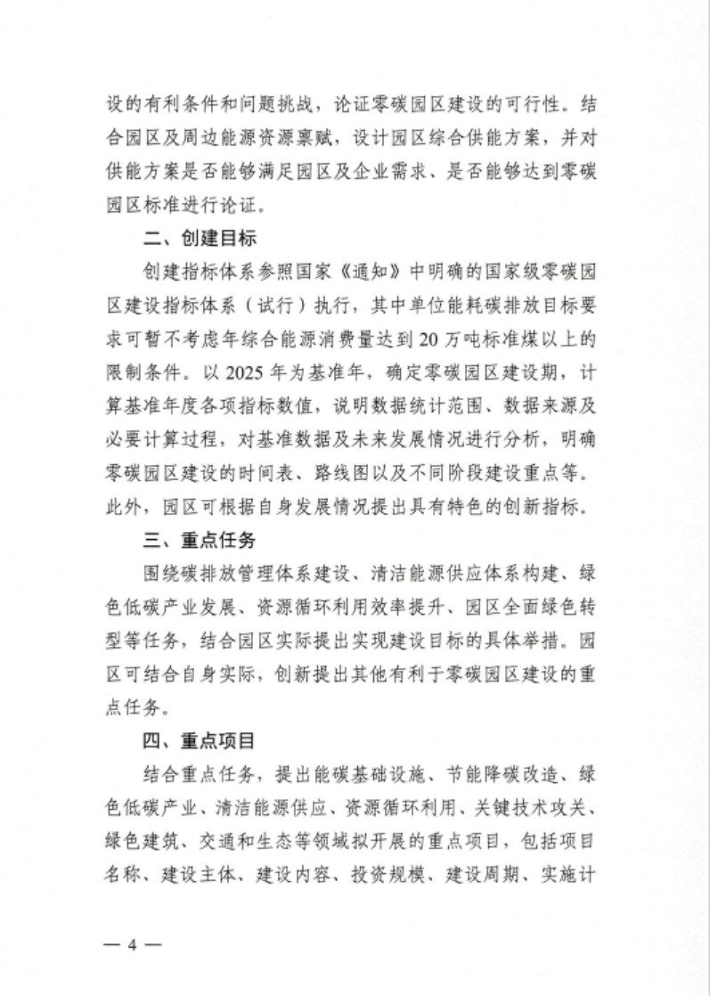 安徽省關(guān)于開展省級零碳園區(qū)建設(shè)通知發(fā)布！各市推薦園區(qū)數(shù)量不超過1個(gè)-地大熱能