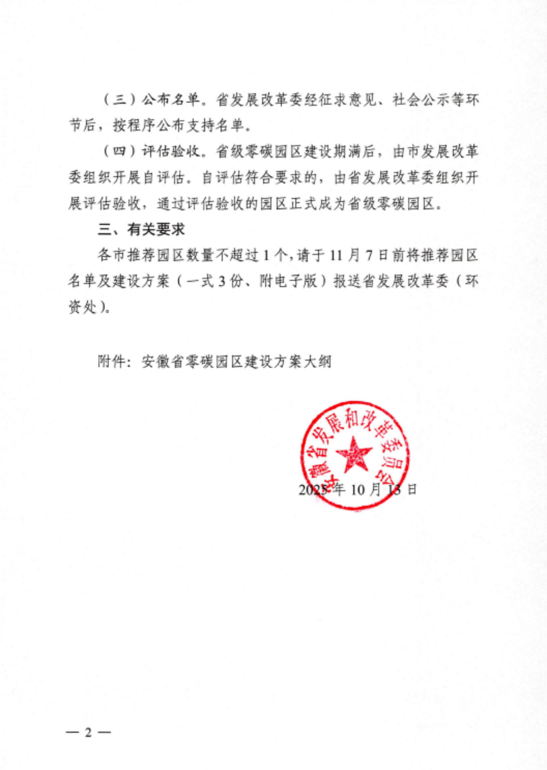 安徽省關(guān)于開展省級零碳園區(qū)建設(shè)通知發(fā)布！各市推薦園區(qū)數(shù)量不超過1個(gè)-地大熱能