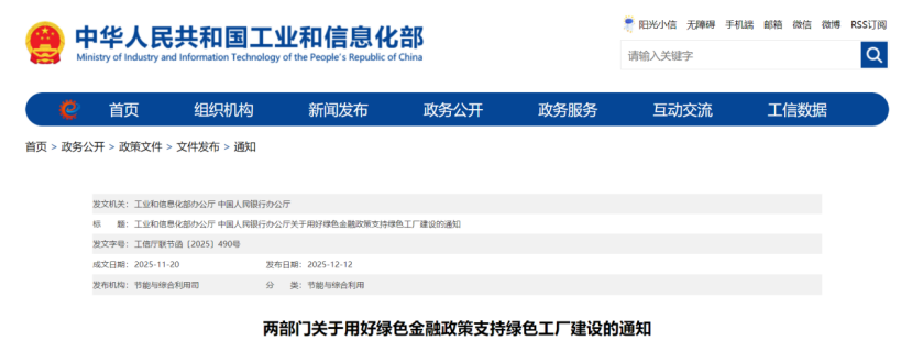 工信部、央行：重點(diǎn)支持國家綠色工廠深挖降碳潛力 開展零碳工廠建設(shè)的項(xiàng)目-地大熱能